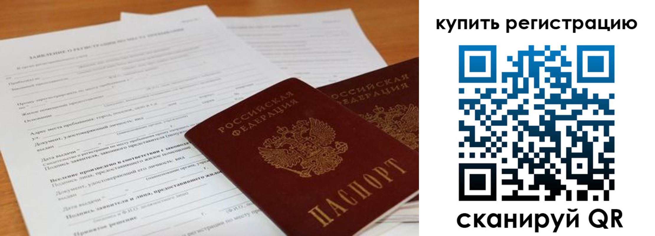временная регистрация в Уяре